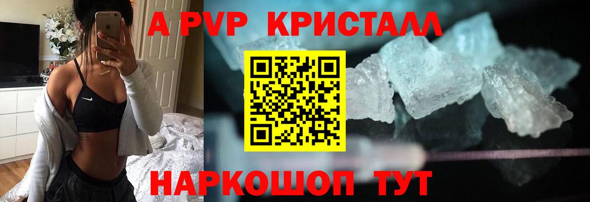 Alpha PVP крисы CK Скопин