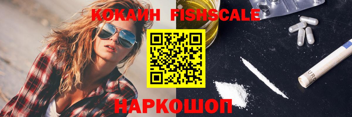 Кокаин Columbia  COCAIN  Скопин  Вход с VPN  Cocaine FishScale 