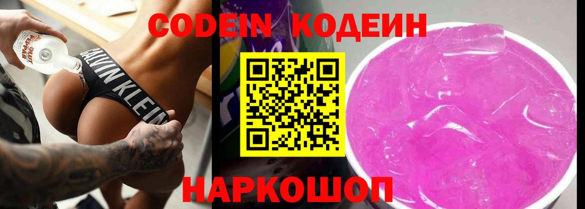 Кодеиновый сироп Lean напиток Lean (лин) Скопин