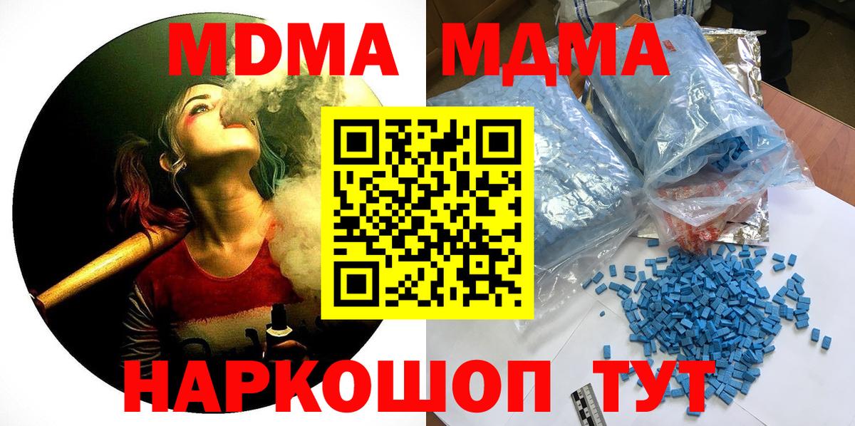 МДМА молли  Вход с VPN  Скопин 