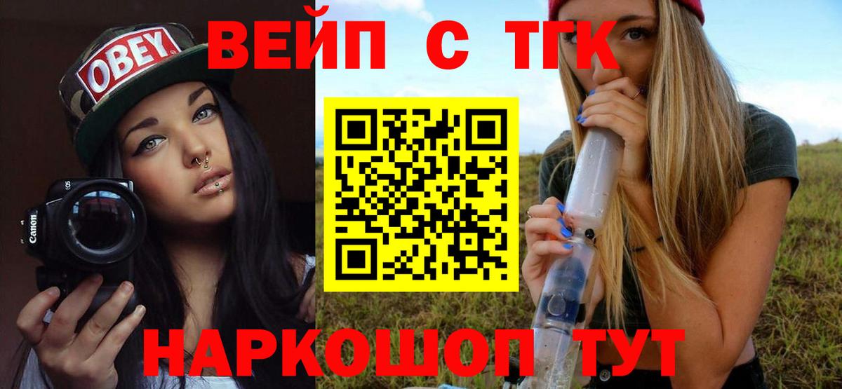 ТГК жижа Скопин